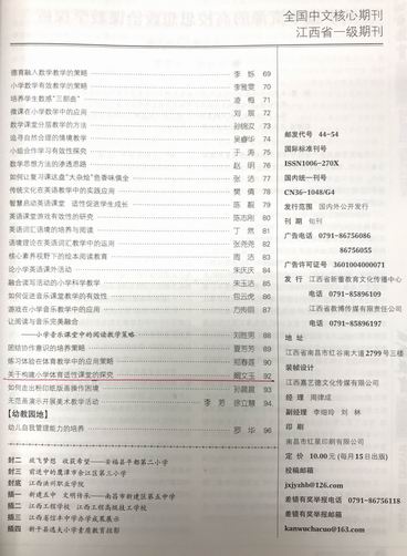 调整大小 江西教育（关于构建小学体育适性课堂的探究》2.png